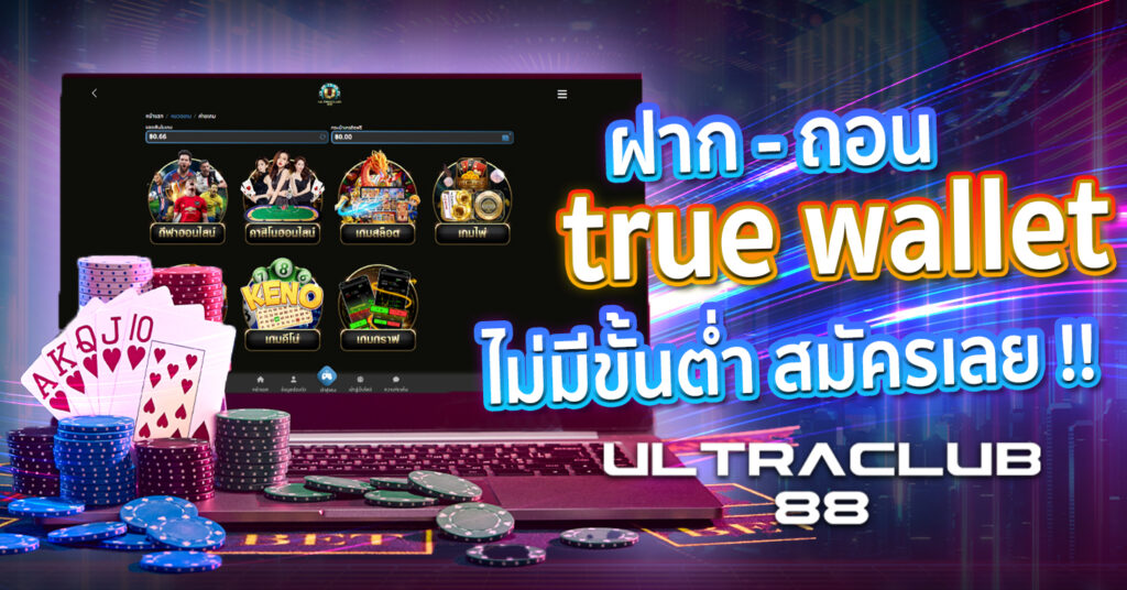 ฝากถอนไม่มีขั้นต่ำ